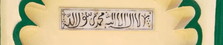 Quranic inscription of the Shahada above the doorway arch of the mosque at Hijron ka Khanqah.